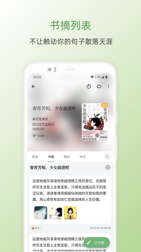 纸间书摘截图1