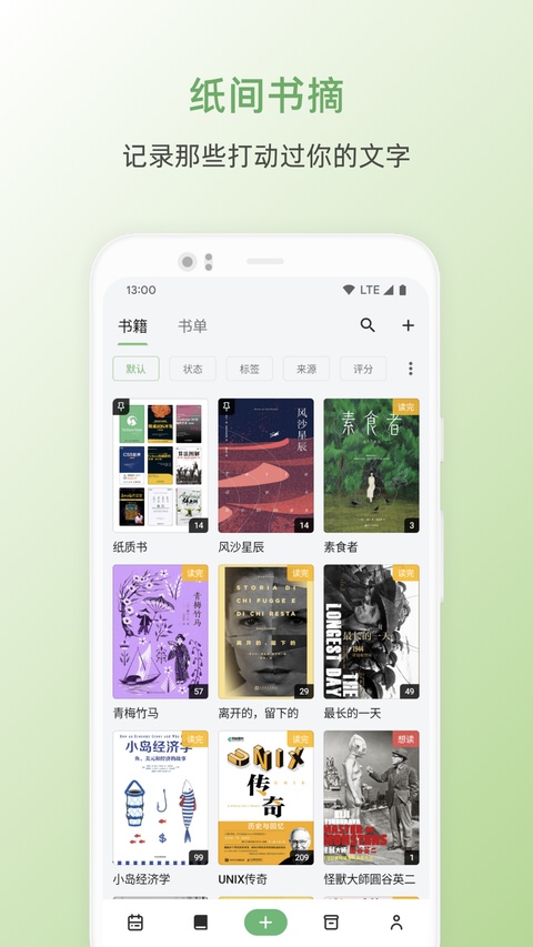 纸间书摘截图3