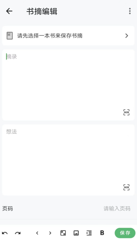 纸间书摘