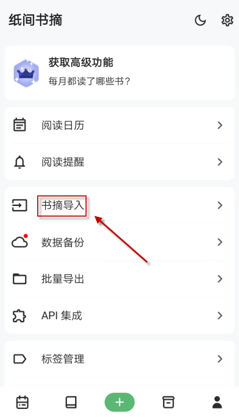 纸间书摘
