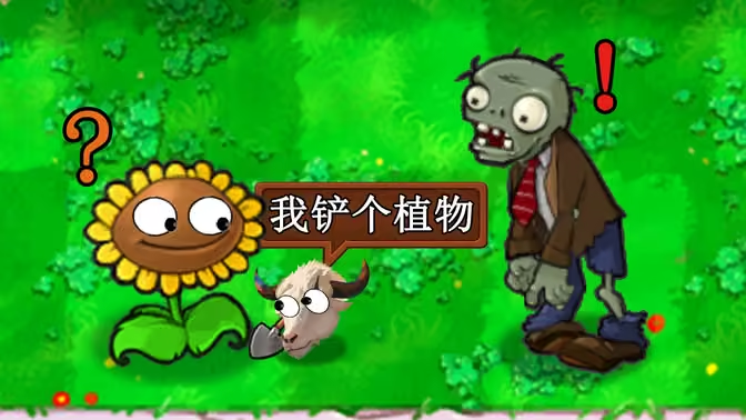 植物大战僵尸新指导版