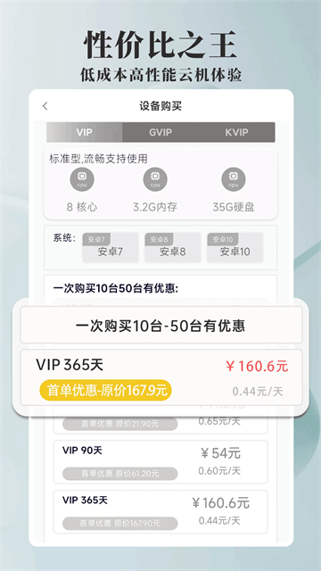Ace云手机截图4
