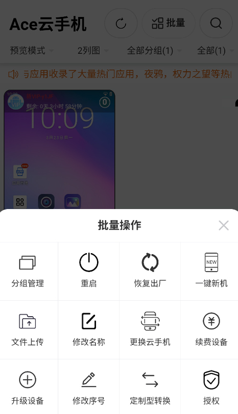 Ace云手机