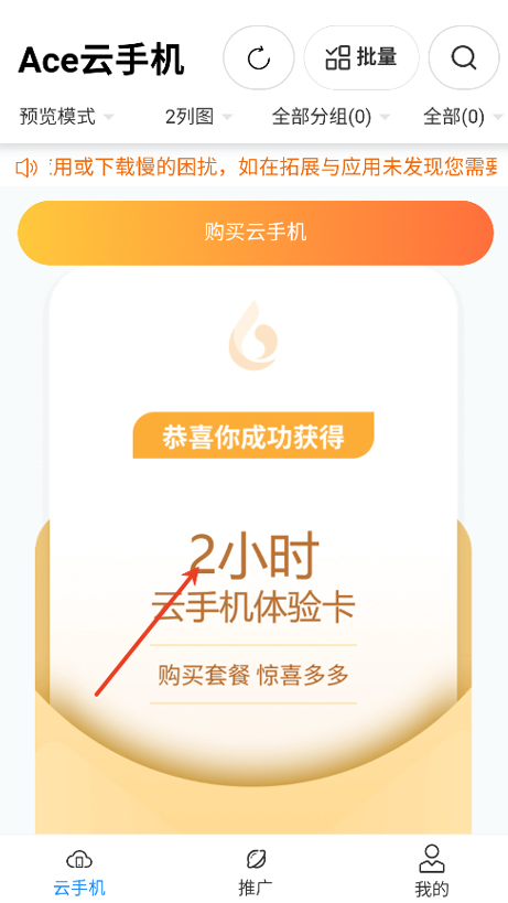 Ace云手机