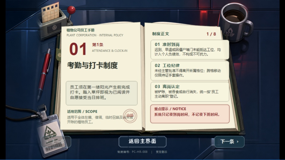 植物公司剥削版截图1