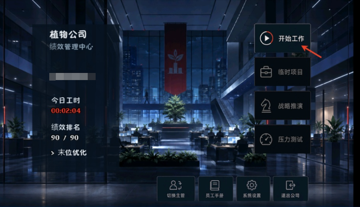 植物公司剥削版
