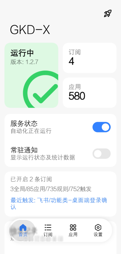 GKDX截图1