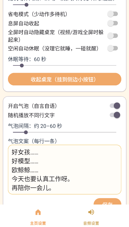 大肥鱼桌宠手机版截图3
