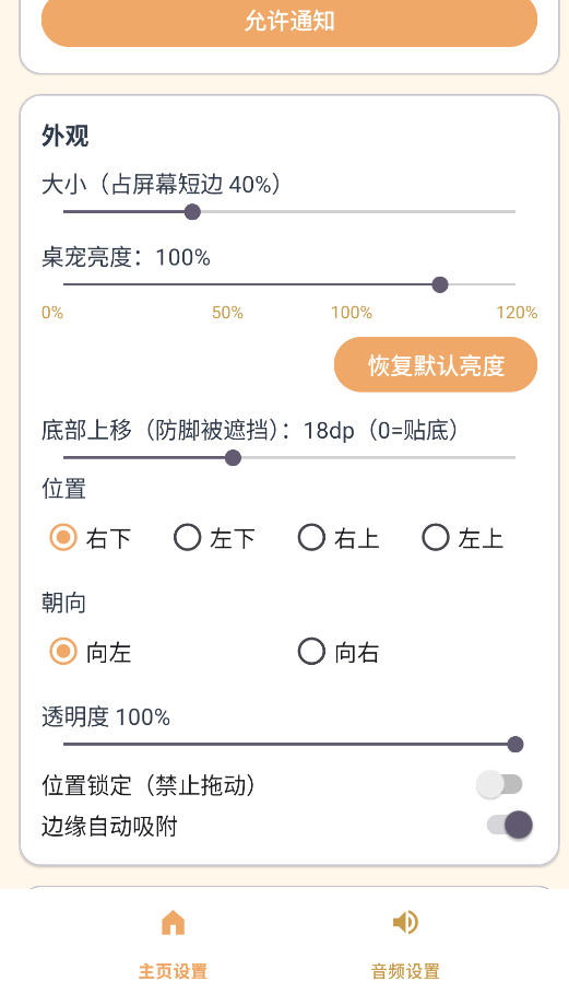 大肥鱼桌宠手机版截图2