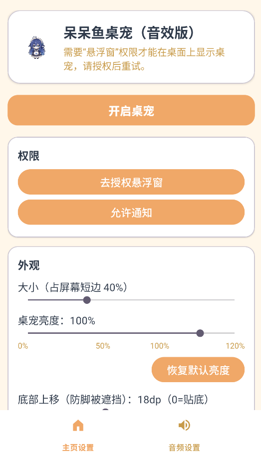 大肥鱼桌宠手机版截图1