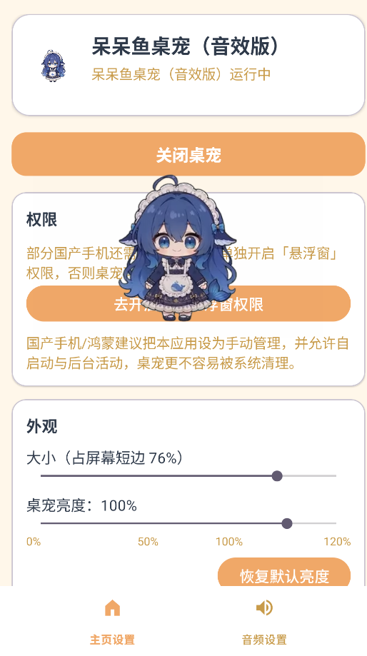 大肥鱼桌宠手机版