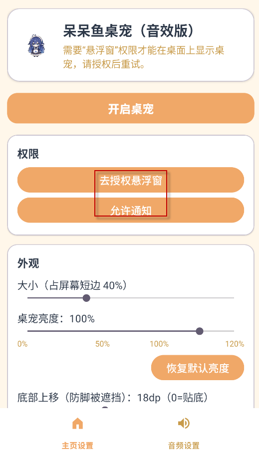 大肥鱼桌宠手机版