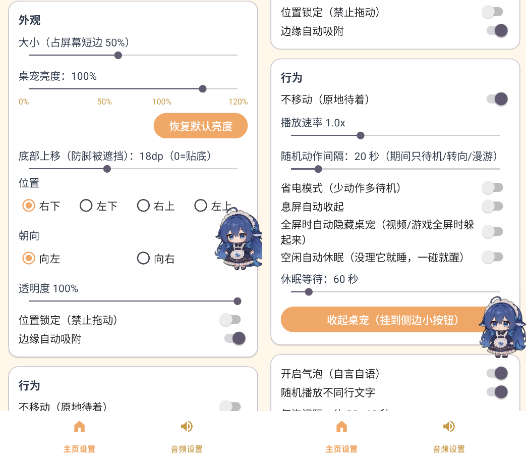大肥鱼桌宠手机版