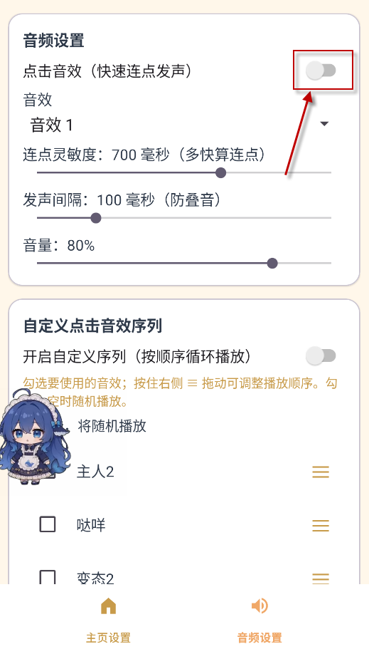 大肥鱼桌宠手机版