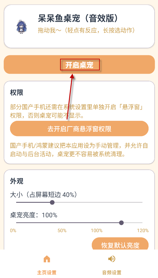 大肥鱼桌宠手机版
