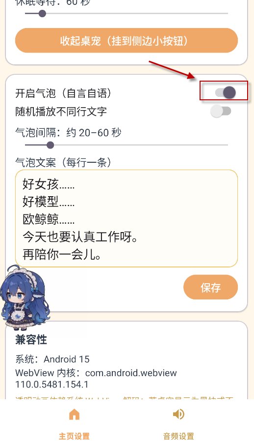 大肥鱼桌宠手机版
