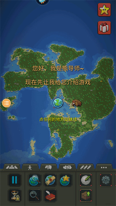 世界盒子修仙版截图3