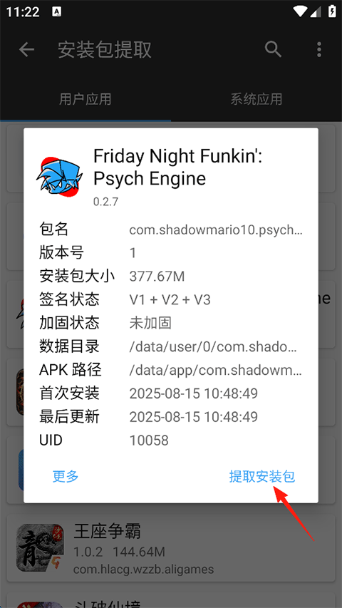 周五夜放克伪人模组