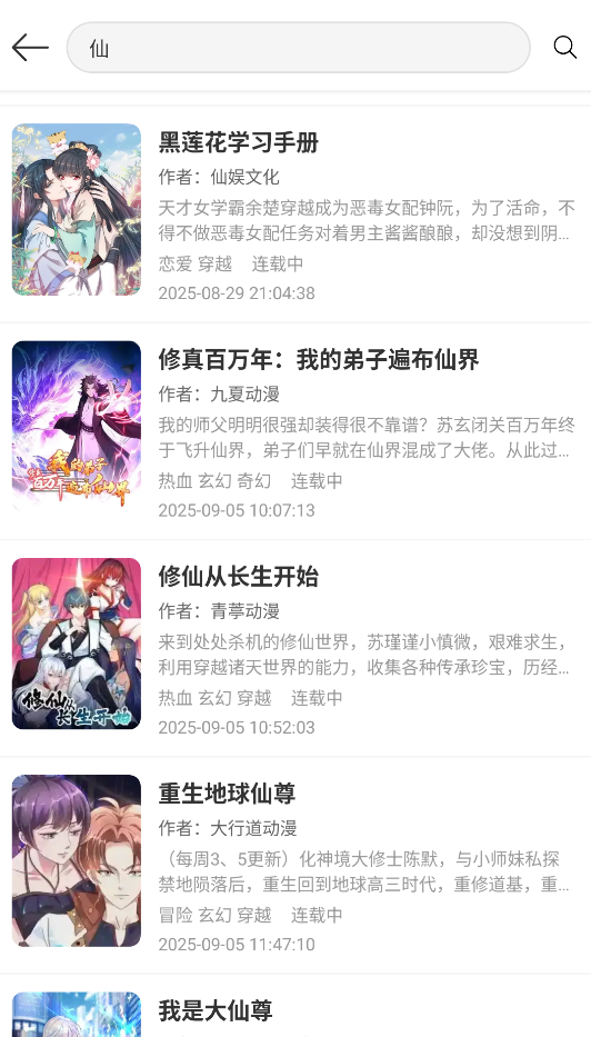 喵趣截图4