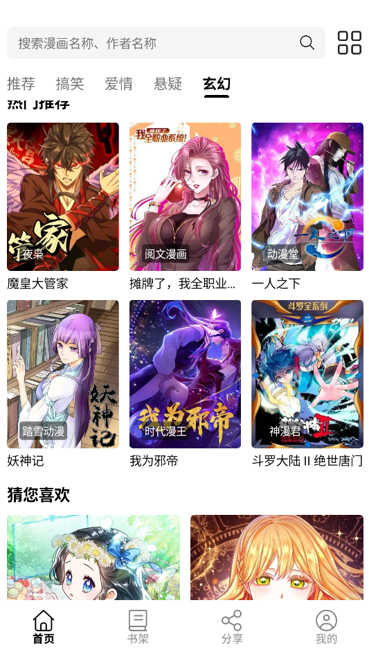 喵趣截图3