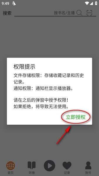 飞鸟听书