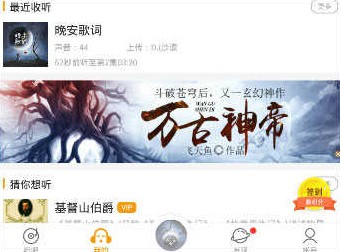 飞鸟听书