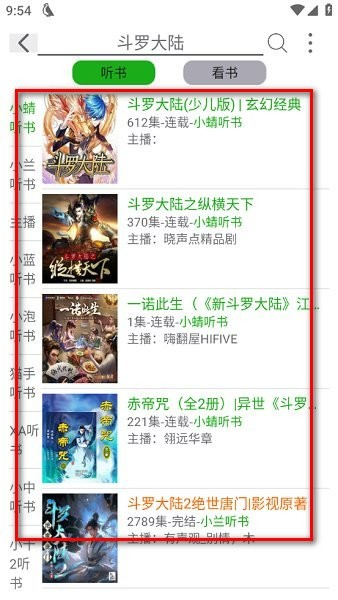 飞鸟听书