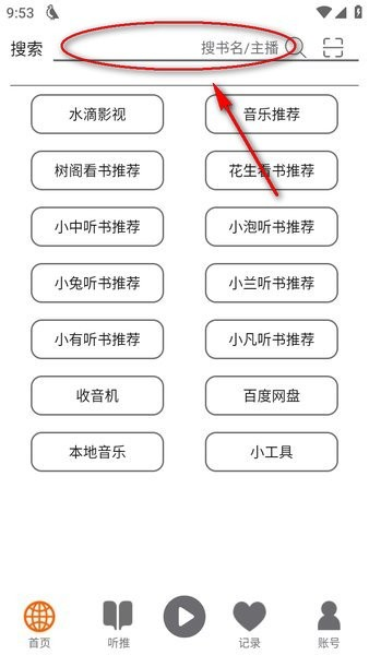 飞鸟听书