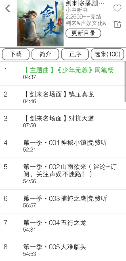 飞鸟听书截图1