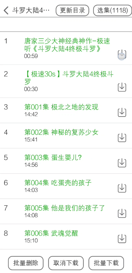 飞鸟听书截图4