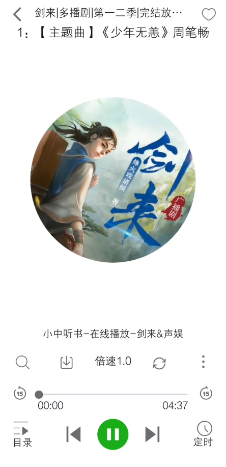飞鸟听书截图2