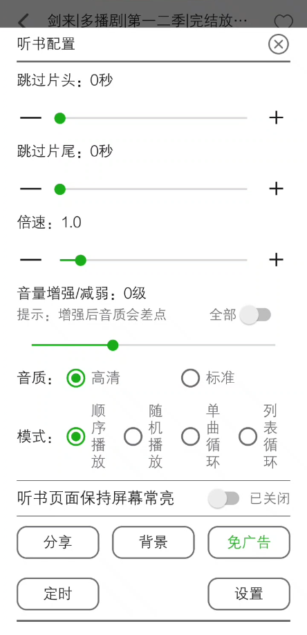 飞鸟听书截图3