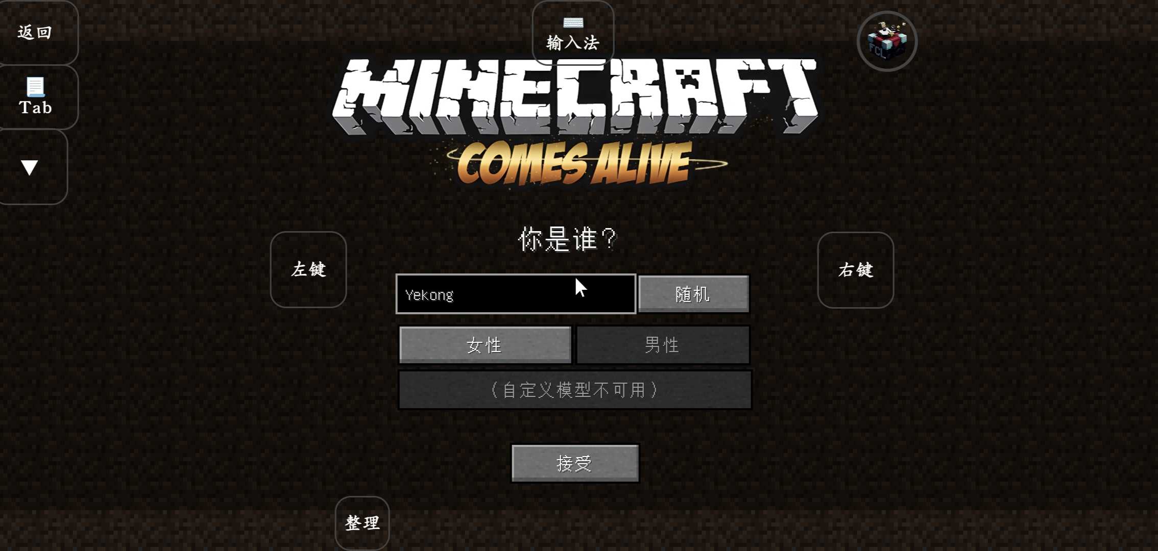 我的世界凡家物语截图1