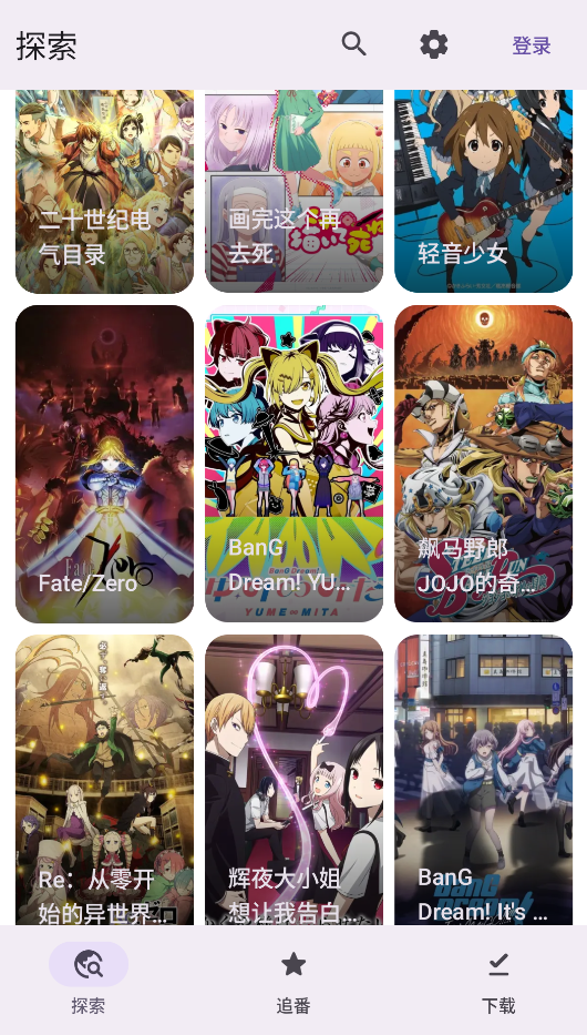 Animeko截图2