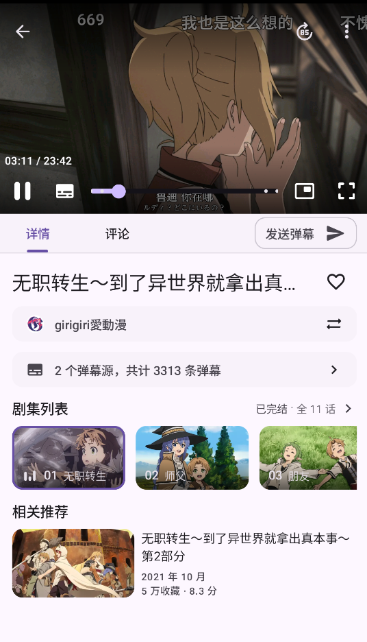 Animeko截图4