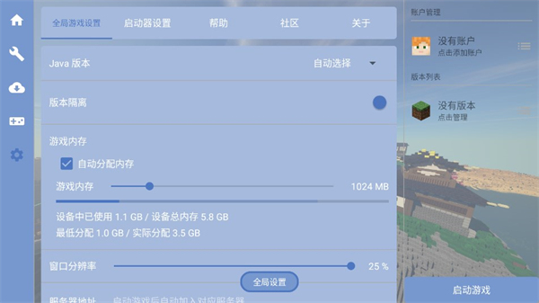 PCL2启动器截图1