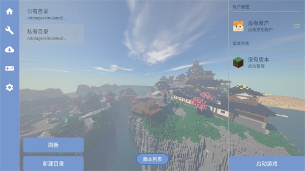 PCL2启动器截图3