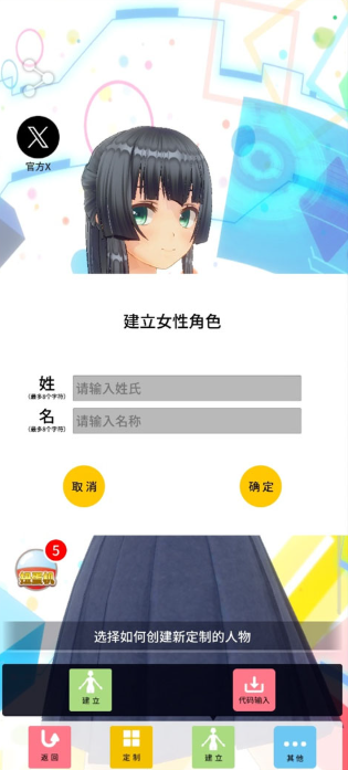 定制虚拟偶像