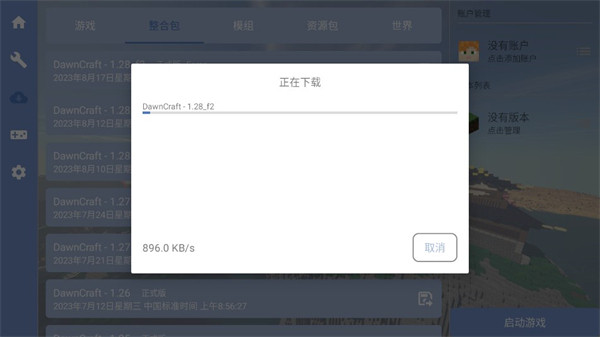PCL2启动器