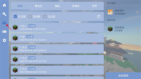 PCL2启动器