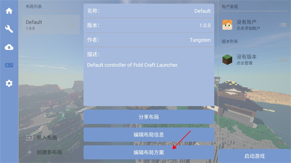PCL2启动器