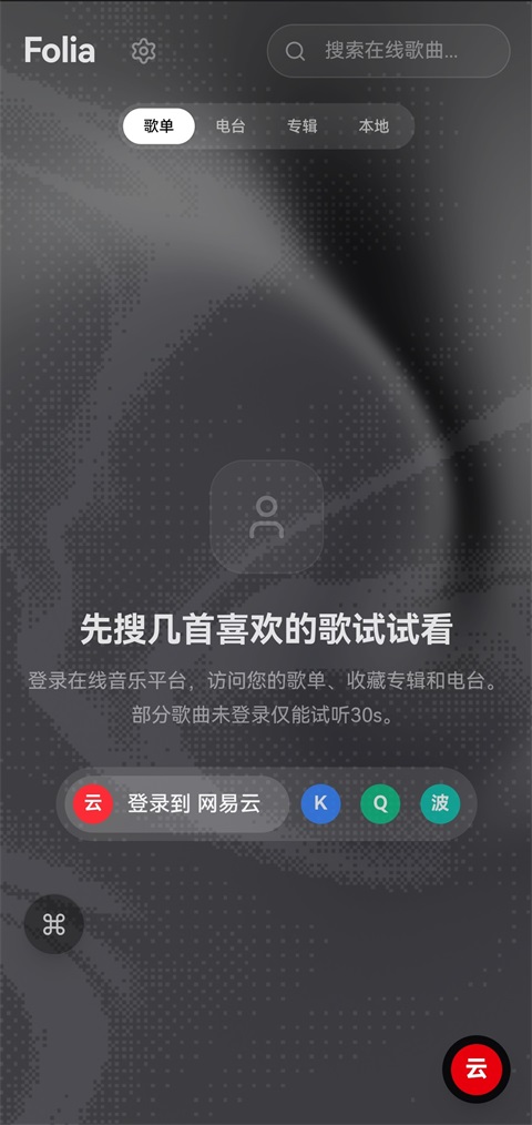 Folia截图1