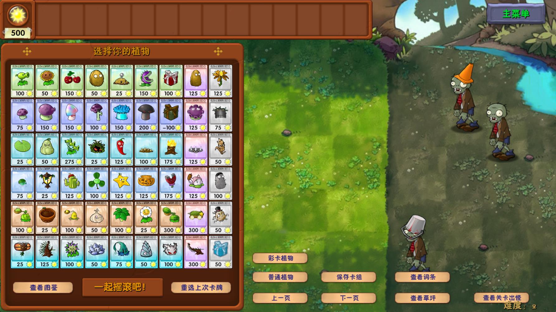 pvz融合版截图2