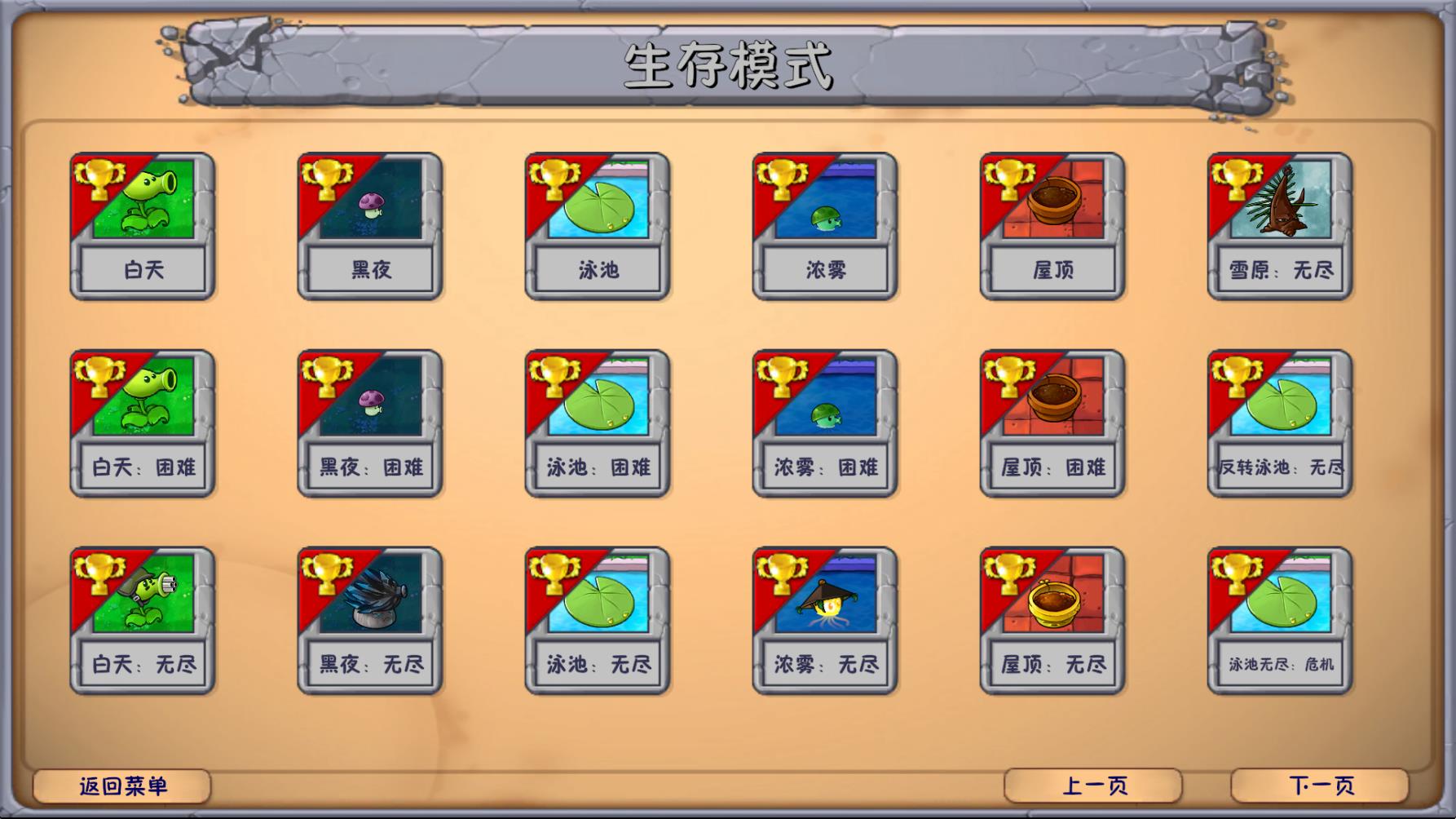 pvz融合版截图5