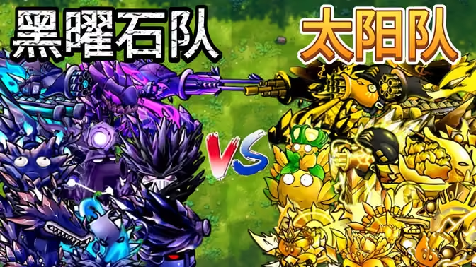 pvz融合版