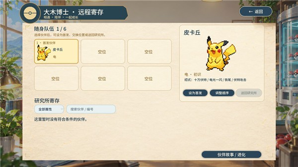 宝可梦羁绊之旅截图3