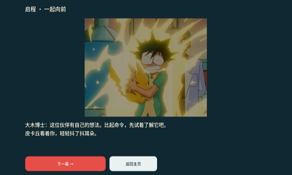 宝可梦羁绊之旅
