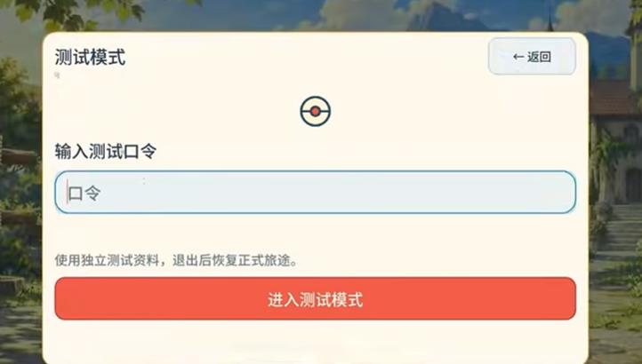 宝可梦羁绊之旅