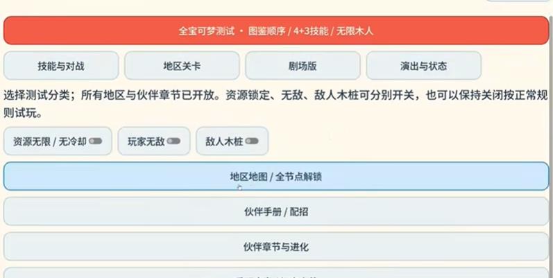 宝可梦羁绊之旅