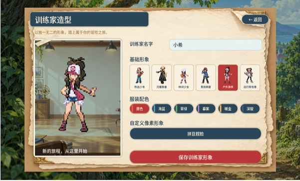 宝可梦羁绊之旅